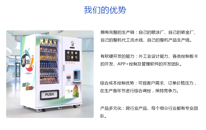 國內(nèi)無人零售市場的快速發(fā)展，自動售貨機自有品牌商品效果怎么樣